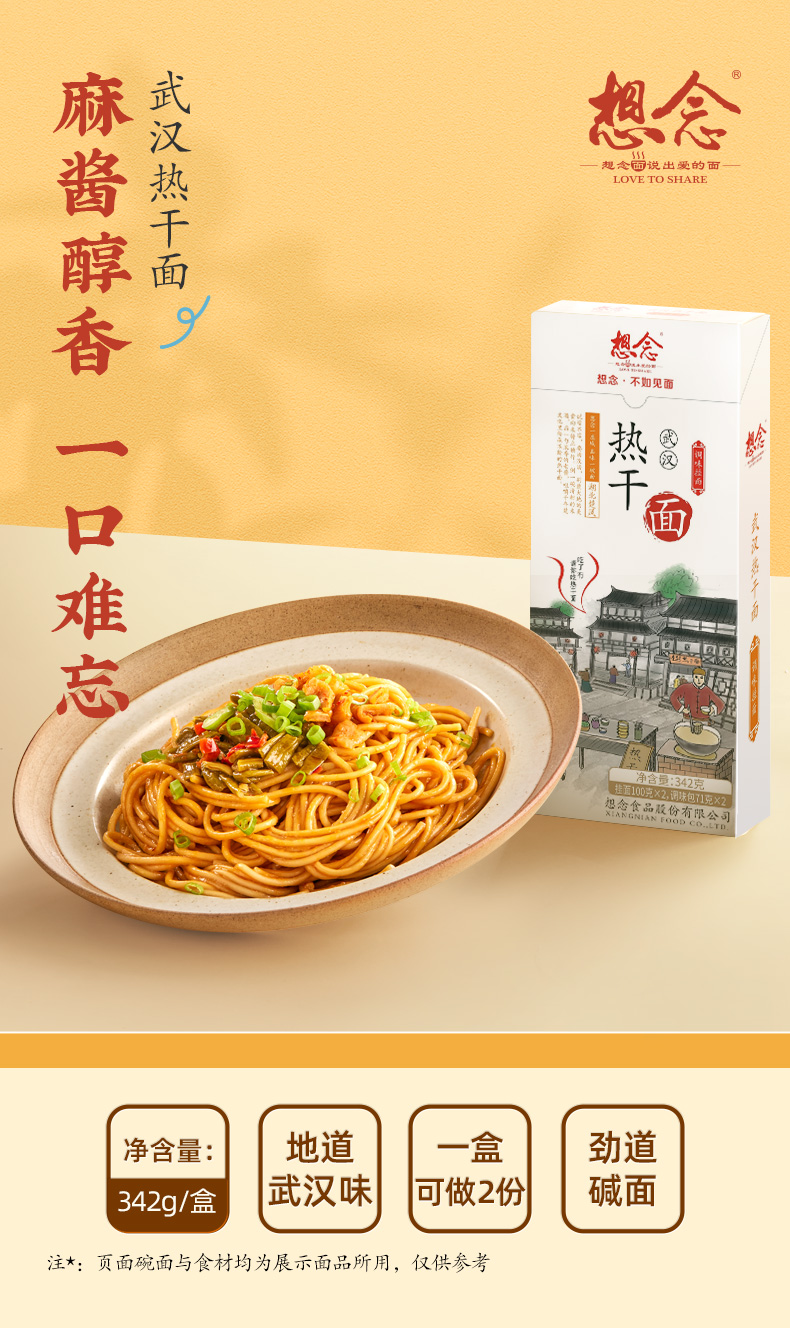新版热干面详情页_01.jpg