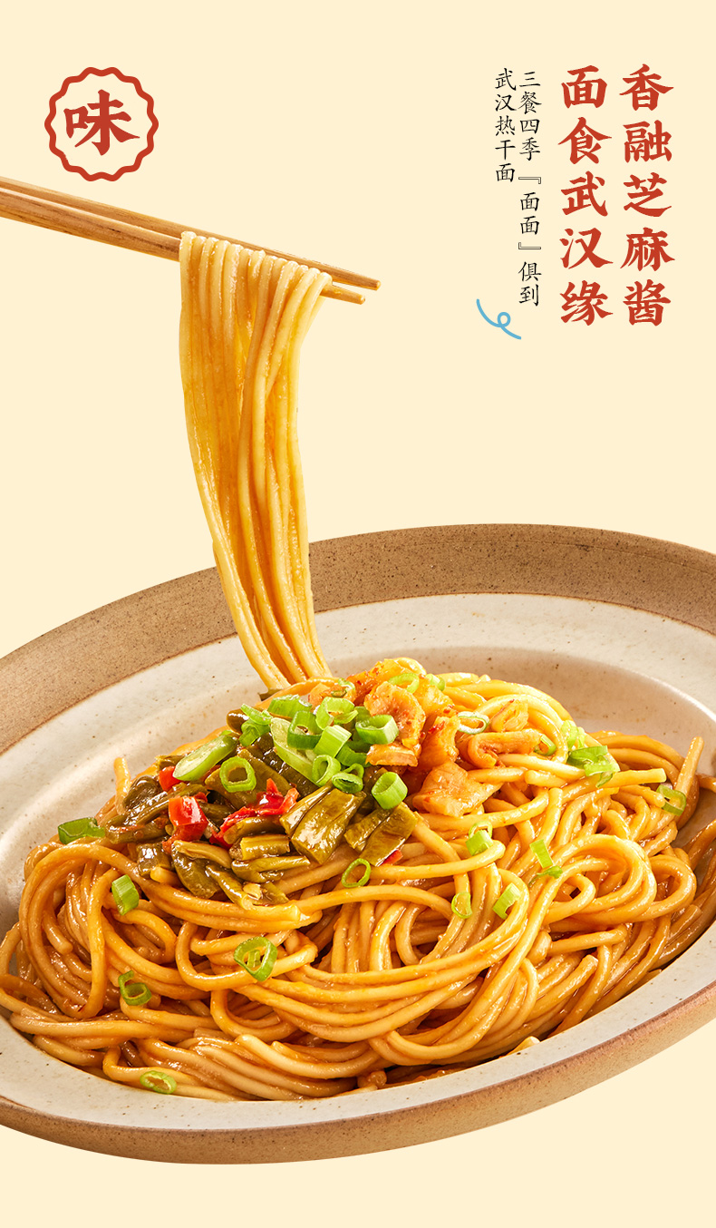 新版热干面详情页_02.jpg