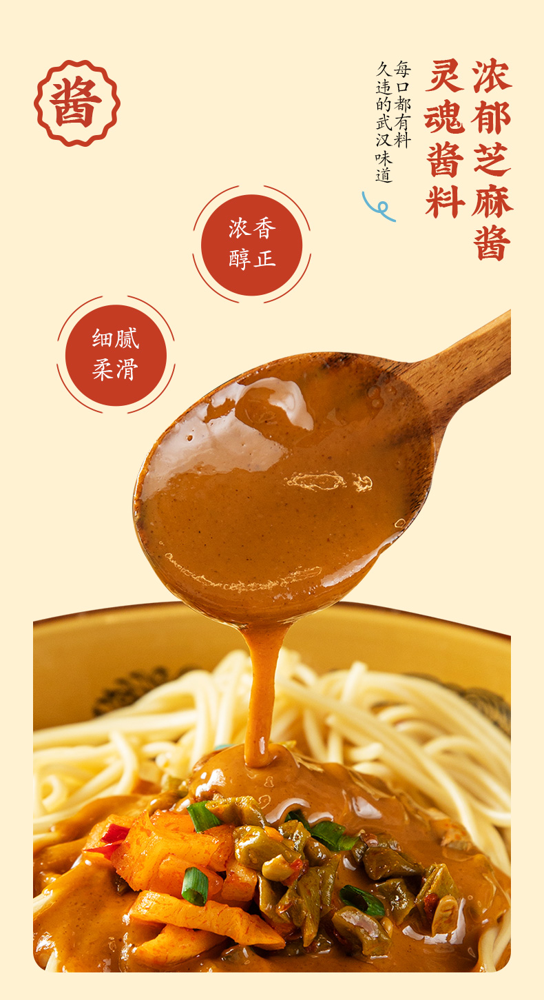新版热干面详情页_03.jpg