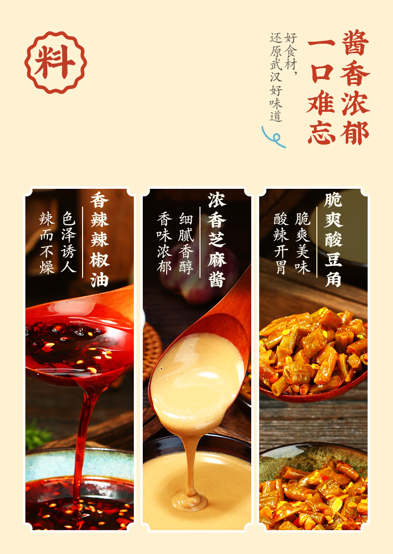 新版热干面详情页_04.jpg