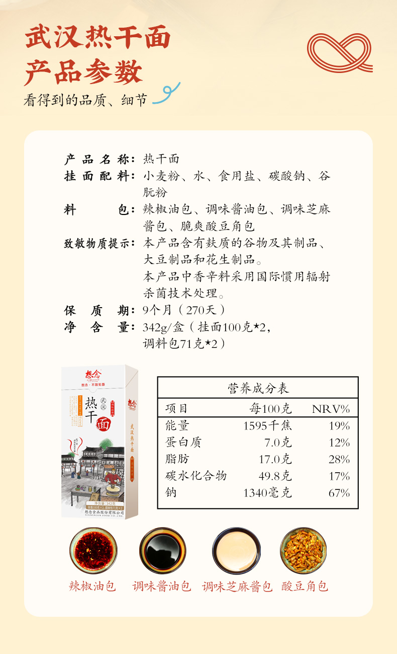 新版热干面详情页_07.jpg