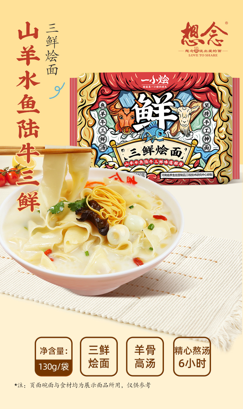 一小烩三鲜烩面袋装详情页_01.jpg