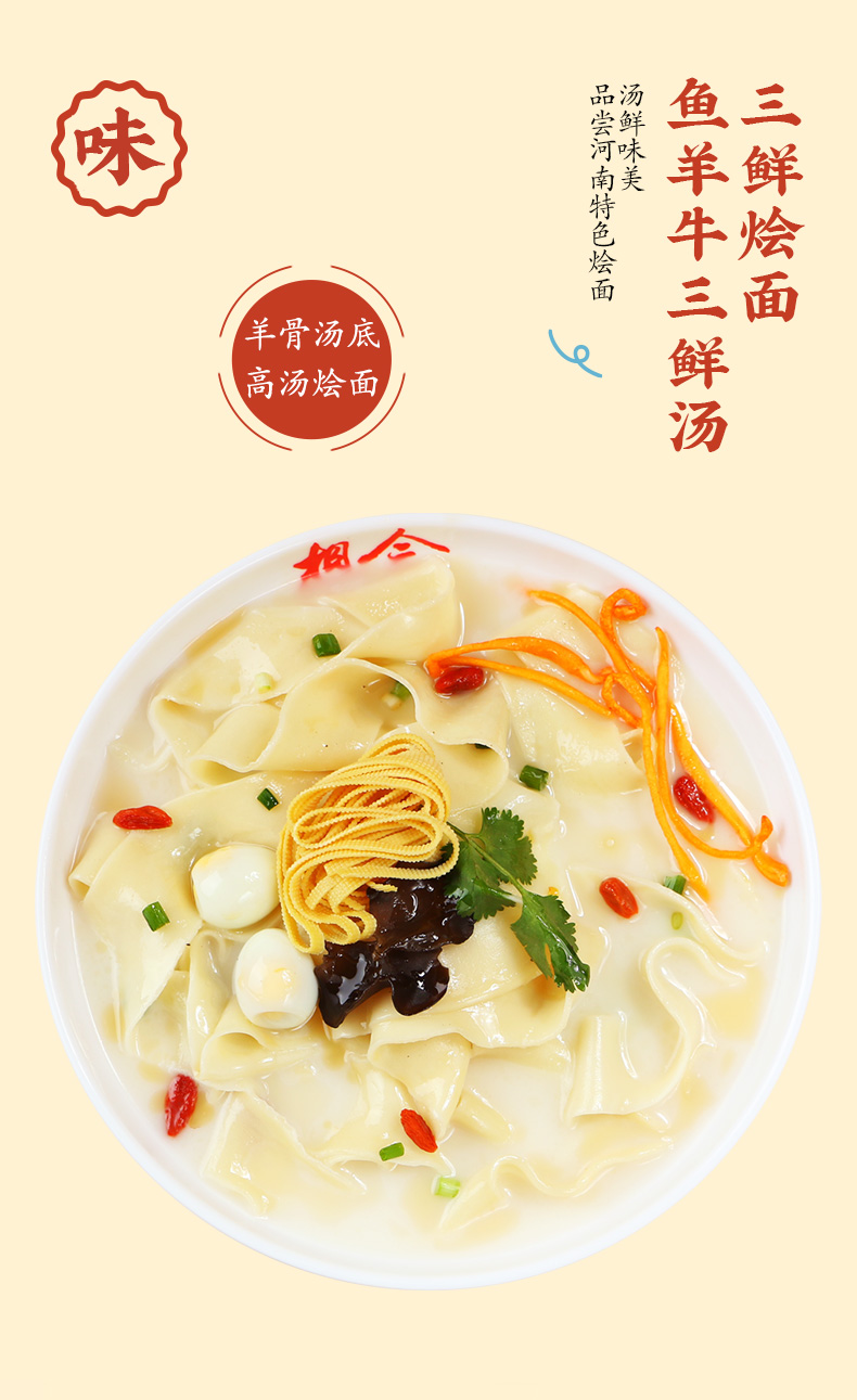 一小烩三鲜烩面袋装详情页_02.jpg