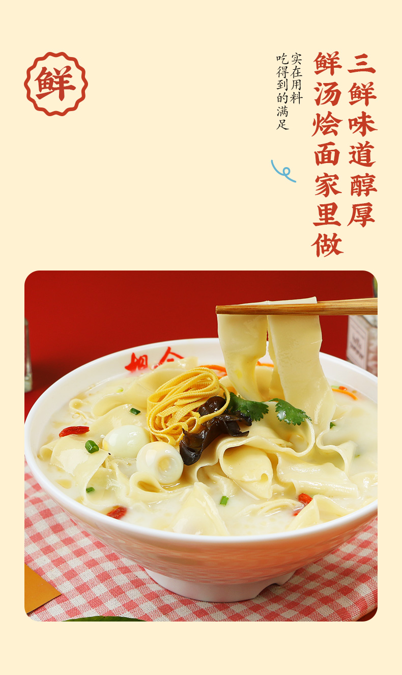 一小烩三鲜烩面袋装详情页_05.jpg