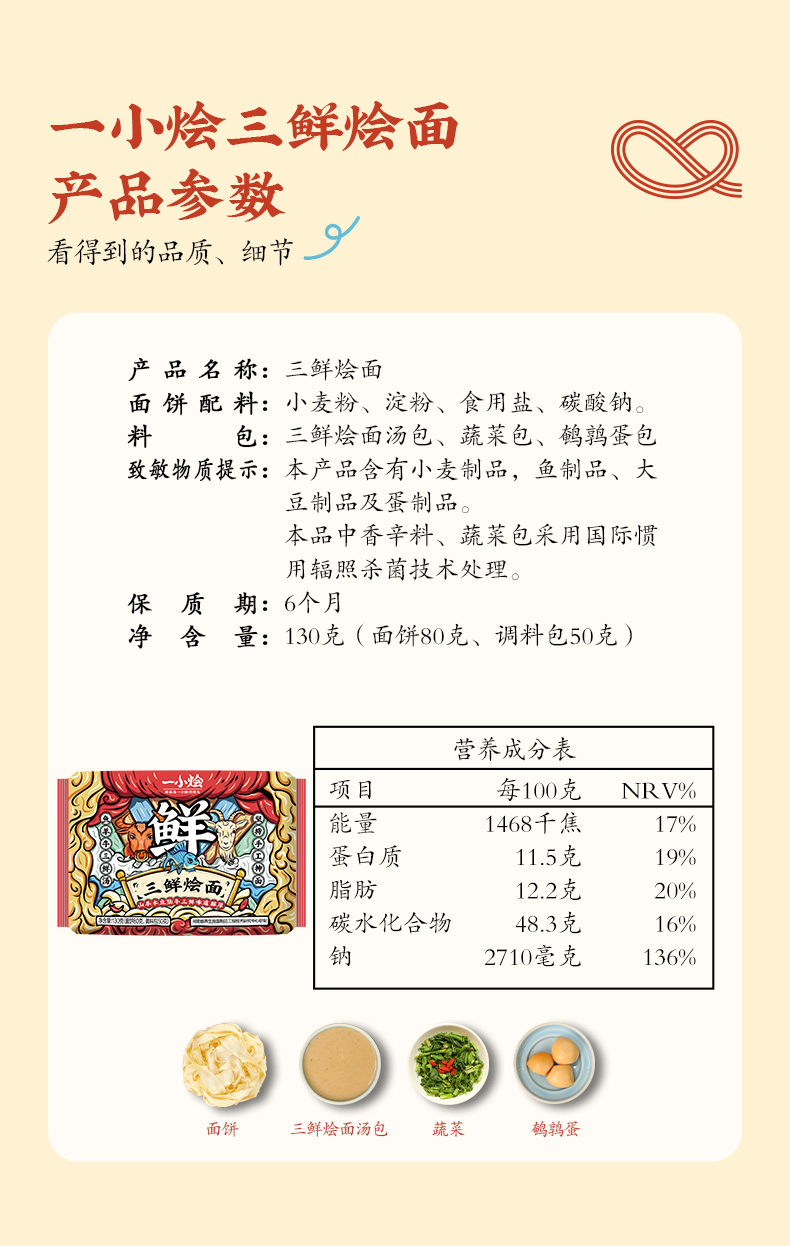 一小烩三鲜烩面袋装详情页_06.jpg