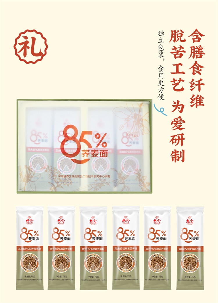 85%荞麦面礼盒装_05.jpg