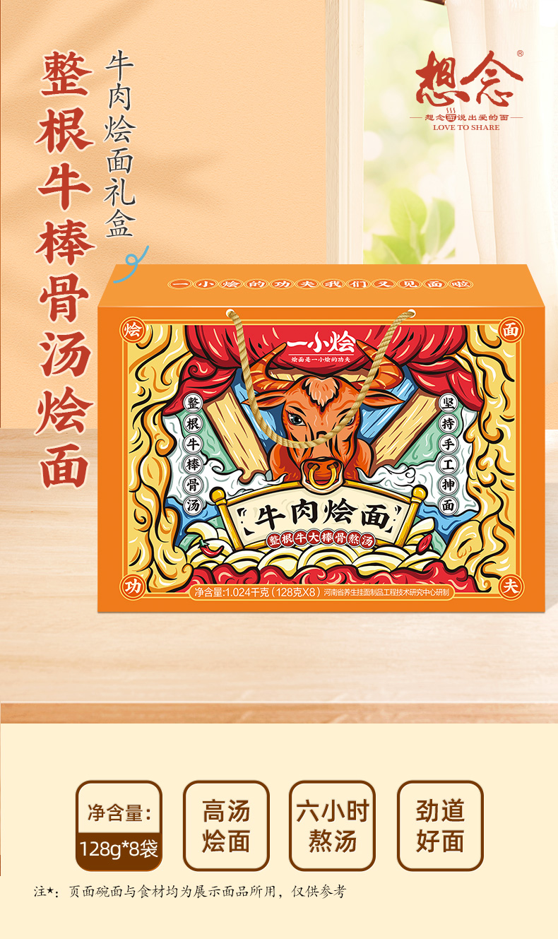 （新）牛肉烩面礼盒详情页_01.jpg