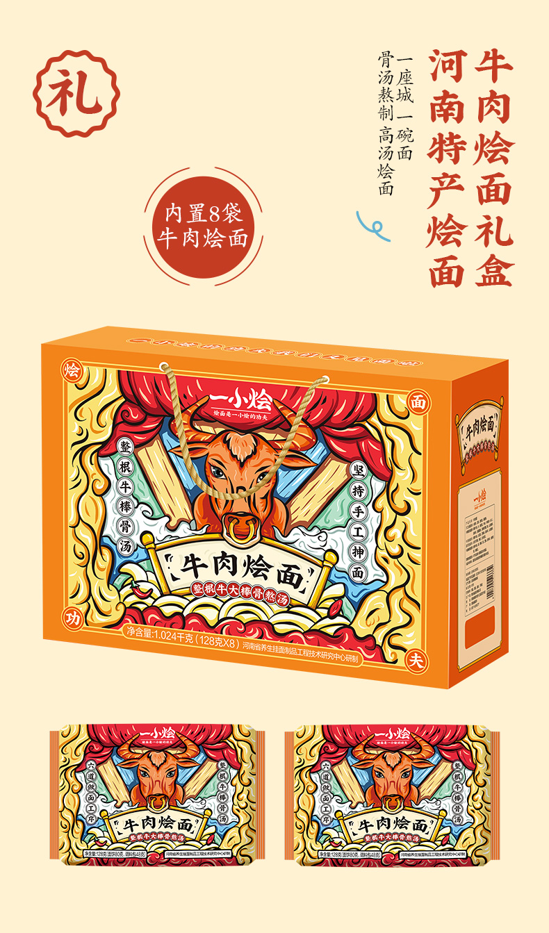 （新）牛肉烩面礼盒详情页_02.jpg
