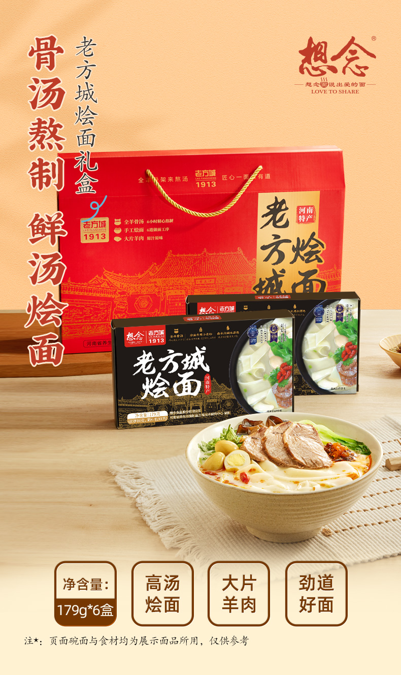 （新）老方城烩面礼盒详情页_01.jpg