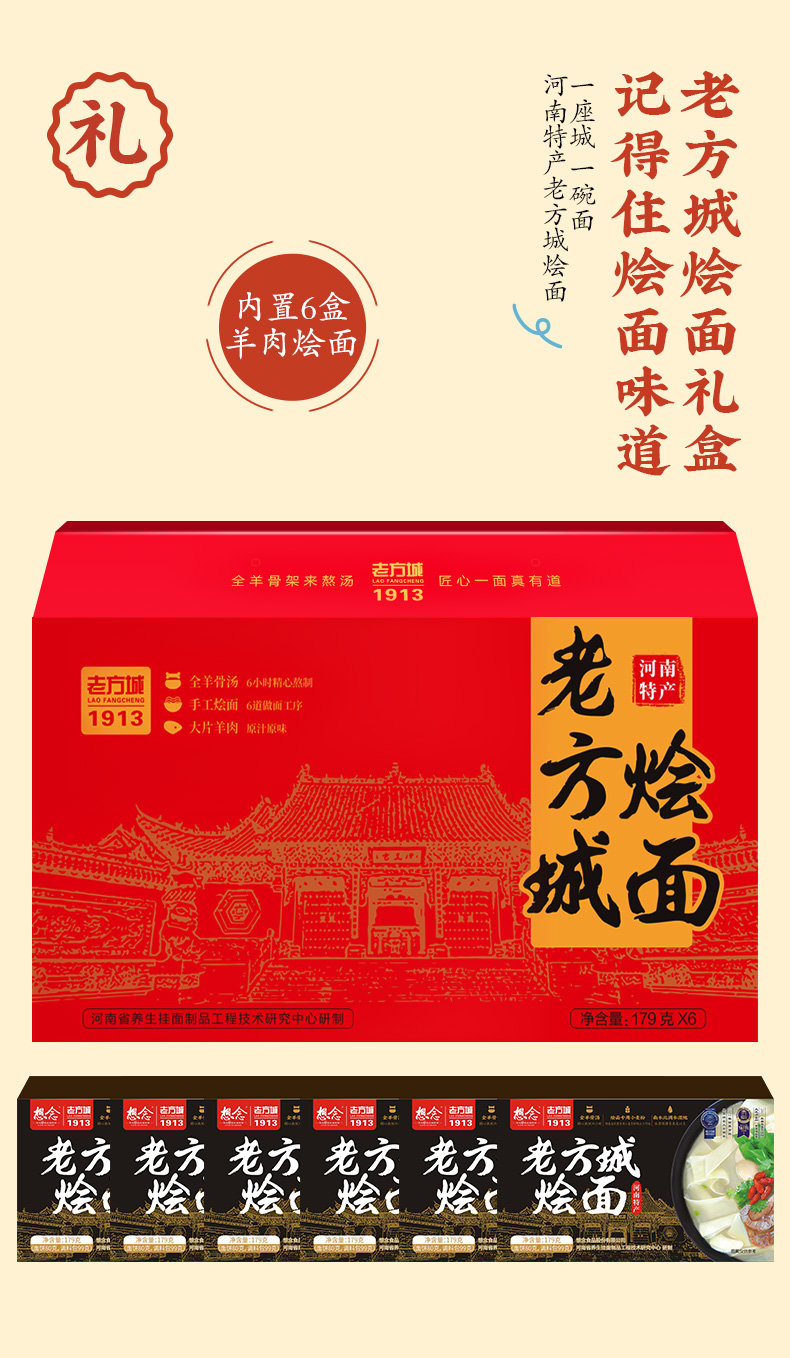 （新）老方城烩面礼盒详情页_02.jpg
