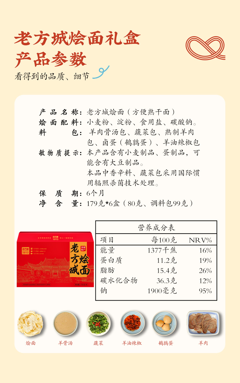 （新）老方城烩面礼盒详情页_07.jpg