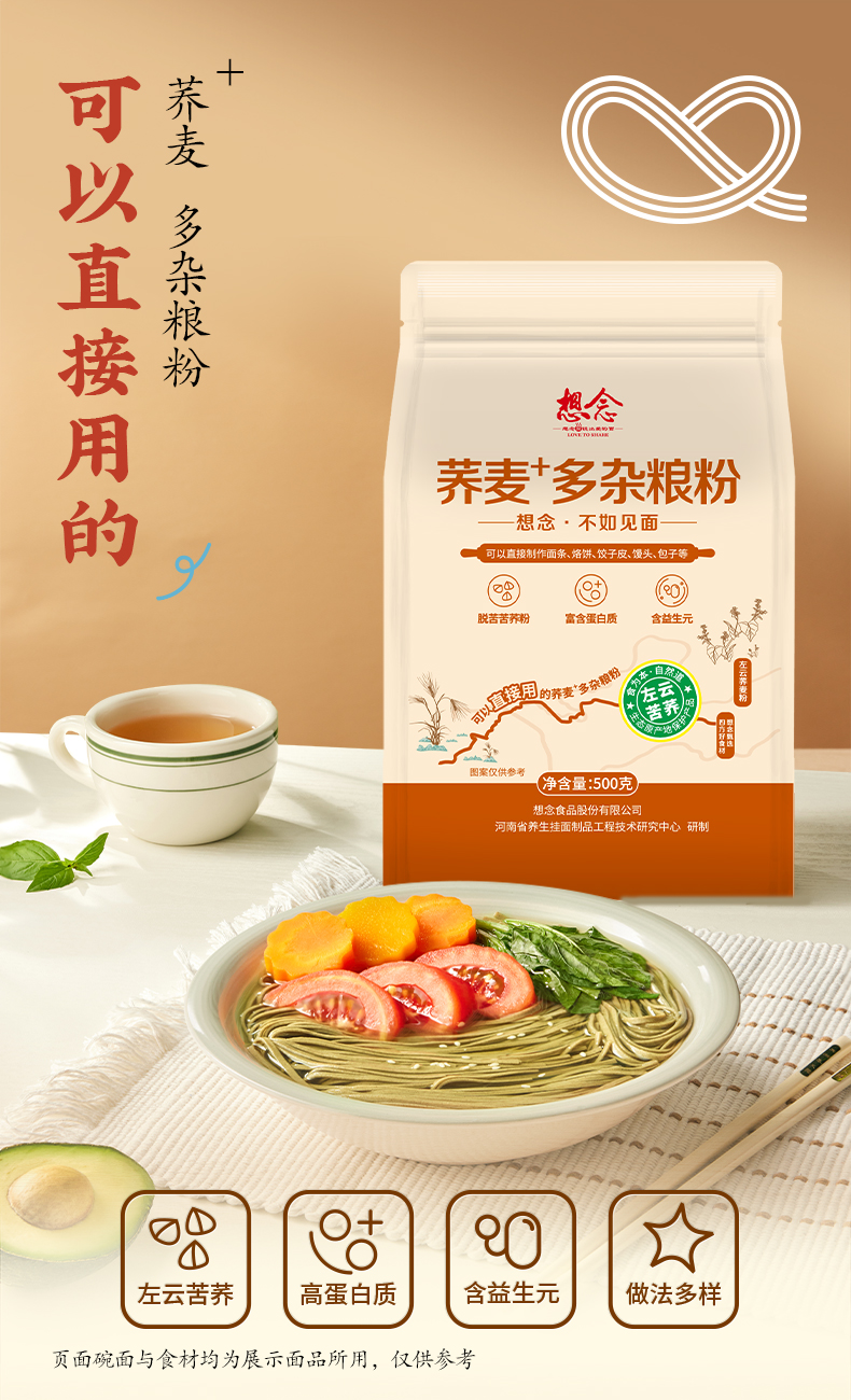 荞麦+多杂粮粉_01.jpg