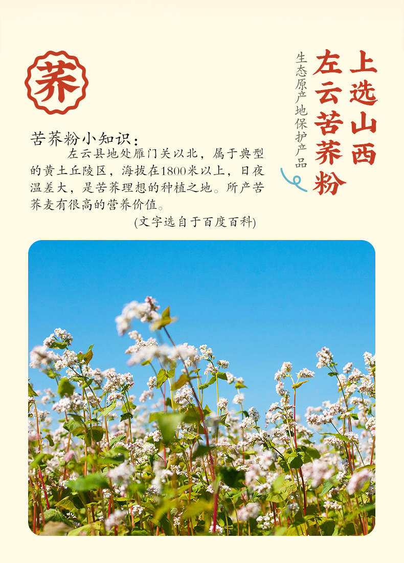 荞麦+多杂粮粉_03.jpg