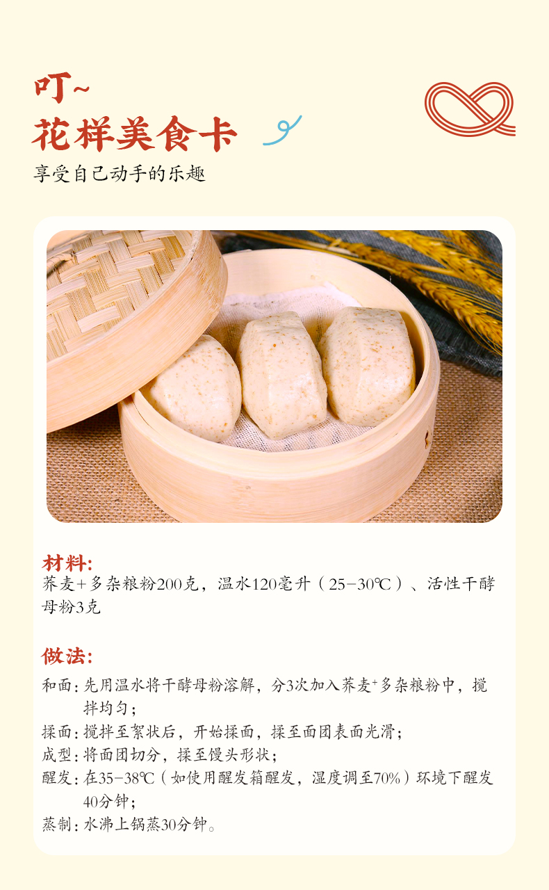 荞麦+多杂粮粉_05.jpg