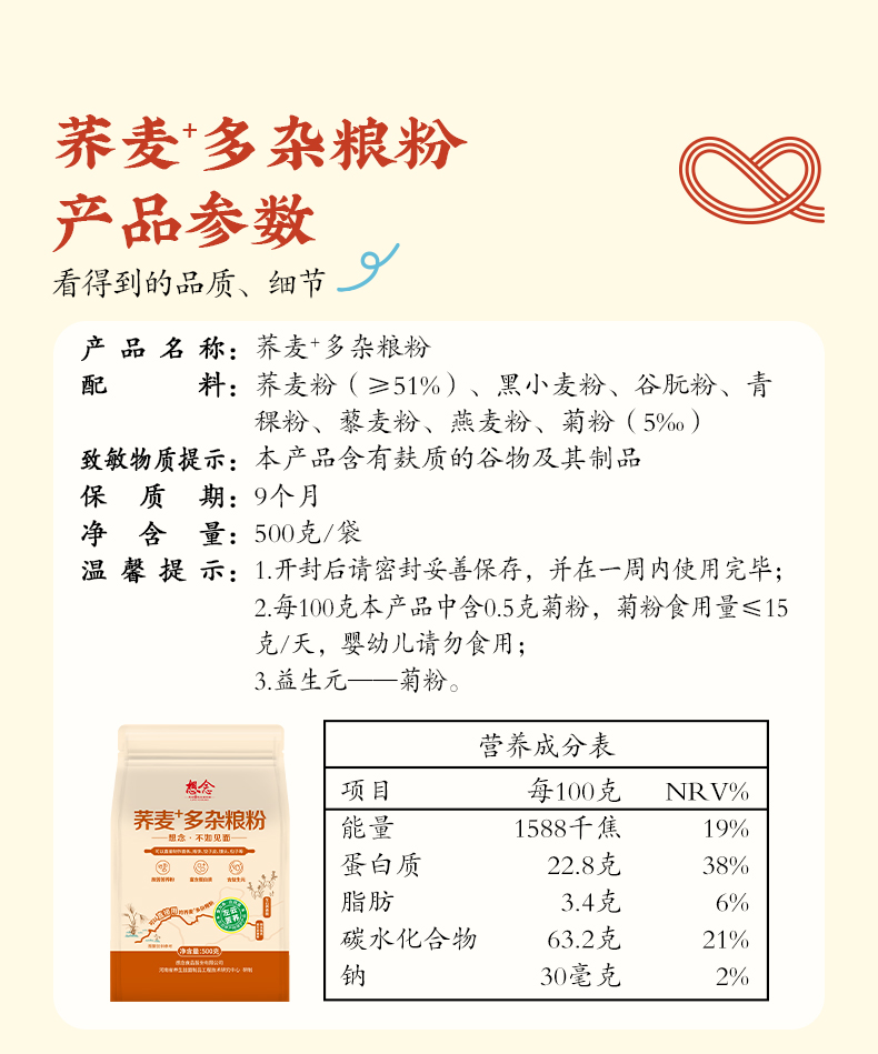 荞麦+多杂粮粉_07.jpg