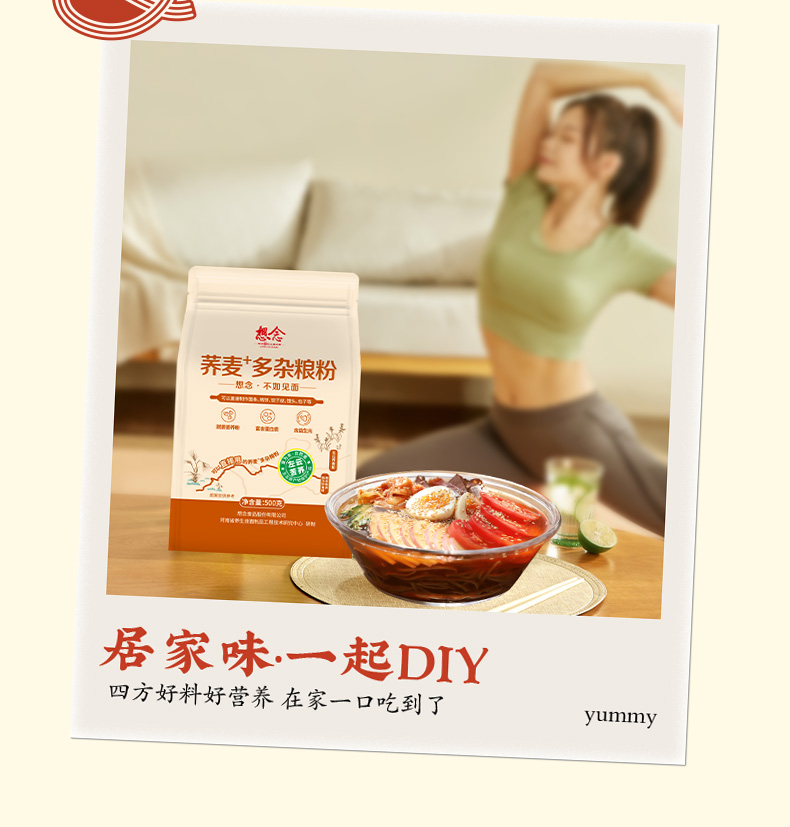 荞麦+多杂粮粉_09.jpg