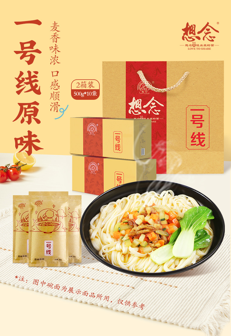 一号线原味挂面竖版详情_01.jpg