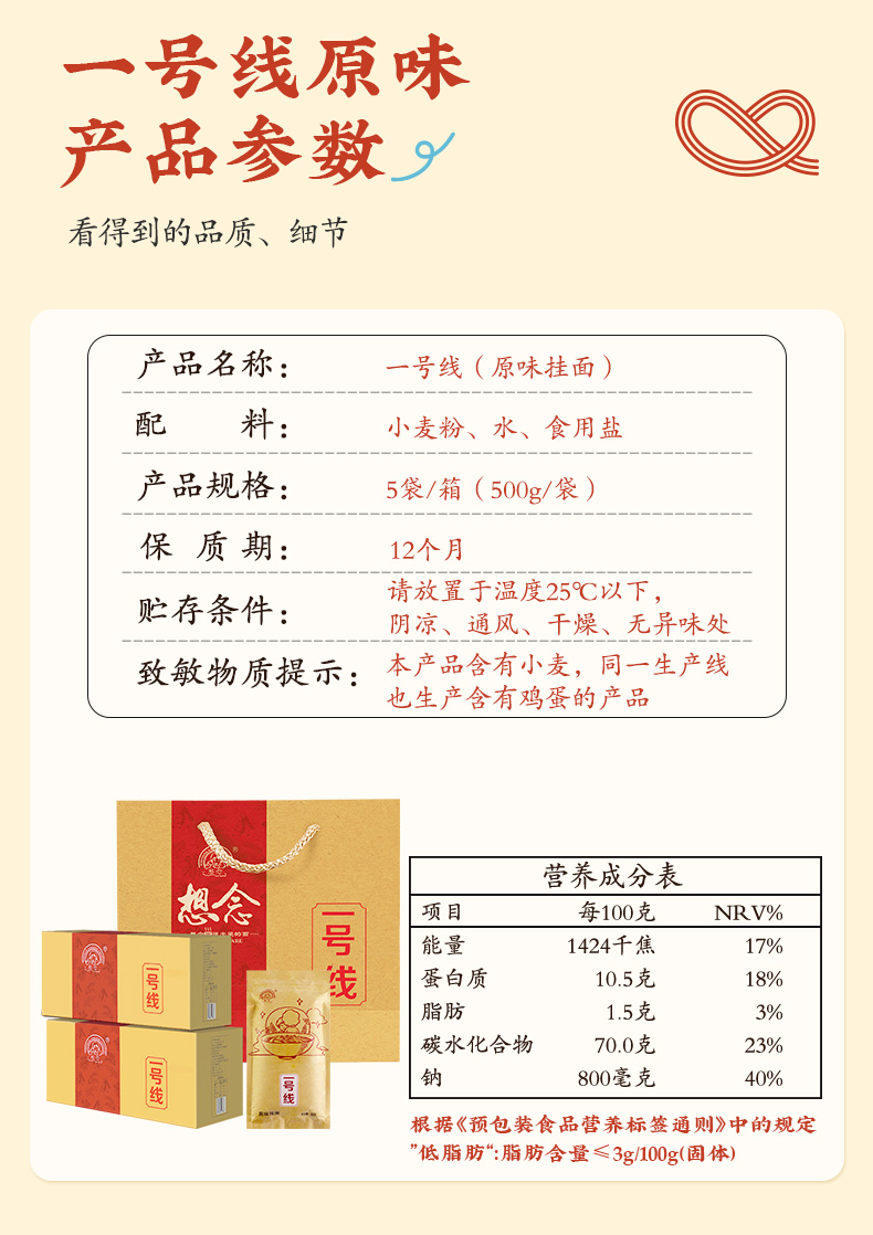 一号线原味挂面竖版详情_05.jpg