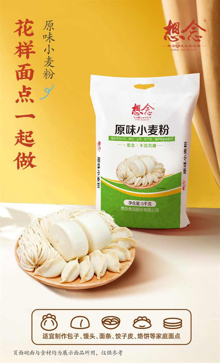 想念5千克原味小麦粉_01.jpg