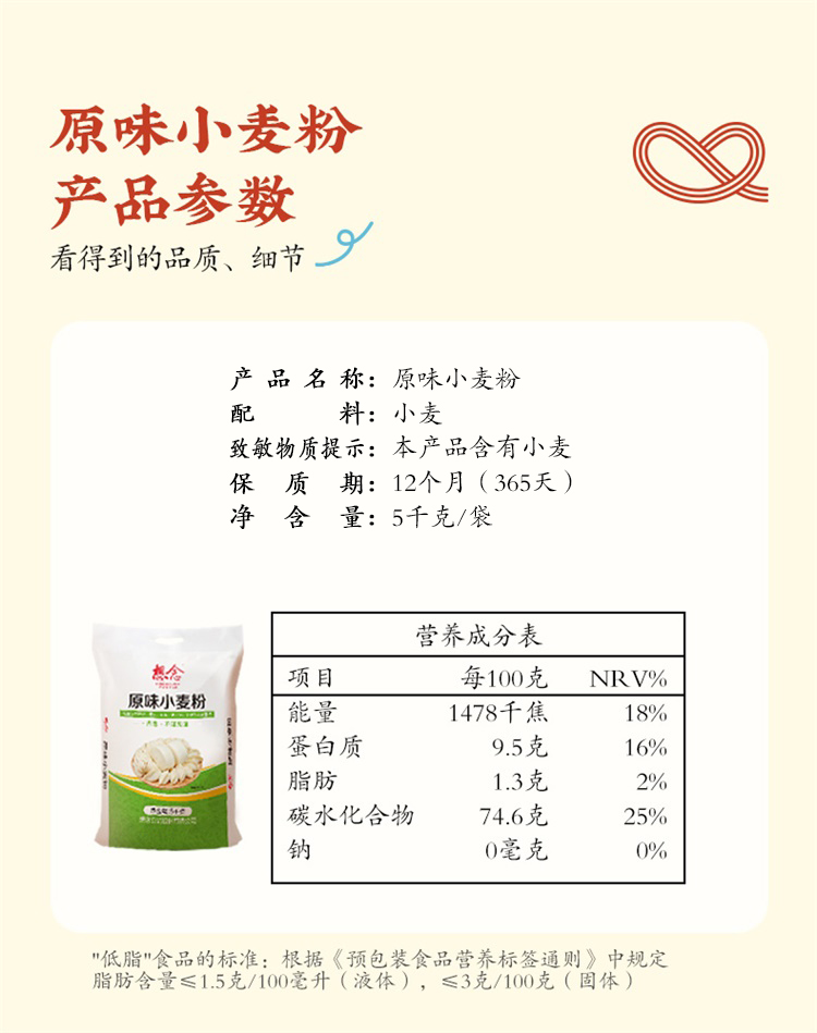 想念5千克原味小麦粉_06.jpg