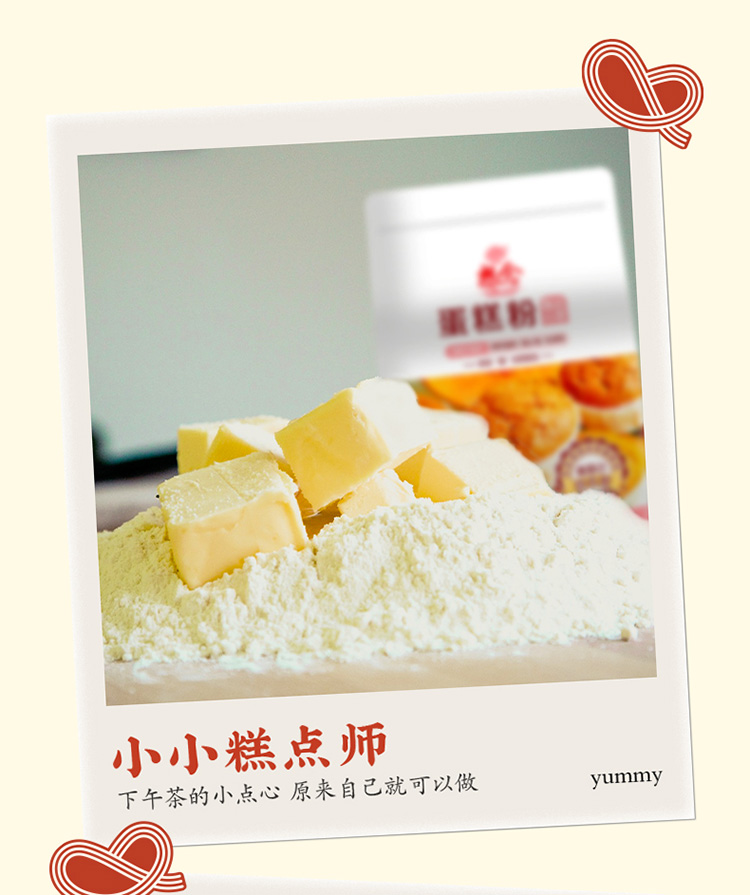 蛋糕粉_08.jpg