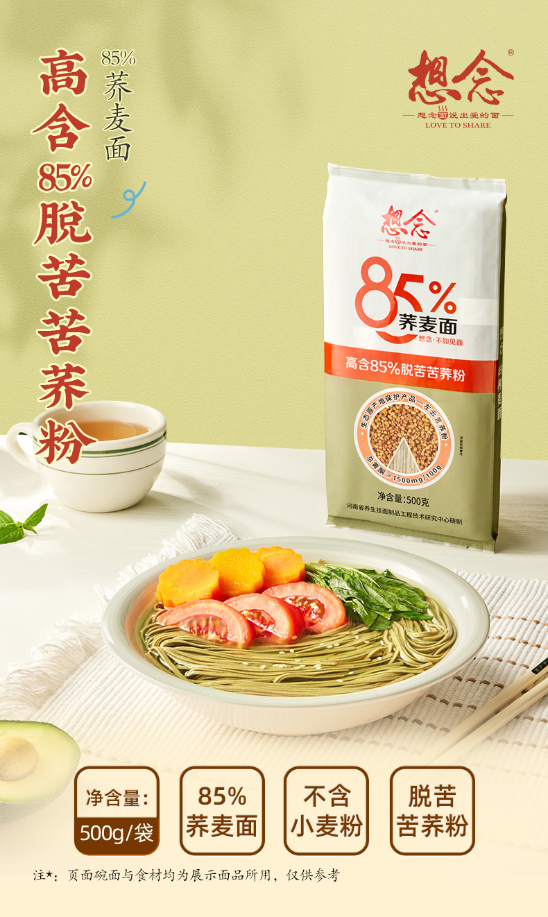 （新）500g85荞麦面袋装详情页_01.jpg