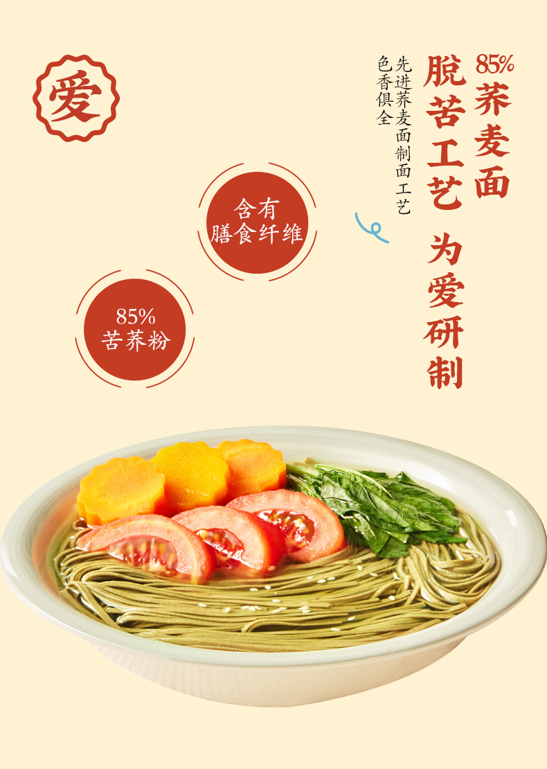 （新）500g85荞麦面袋装详情页_02.jpg