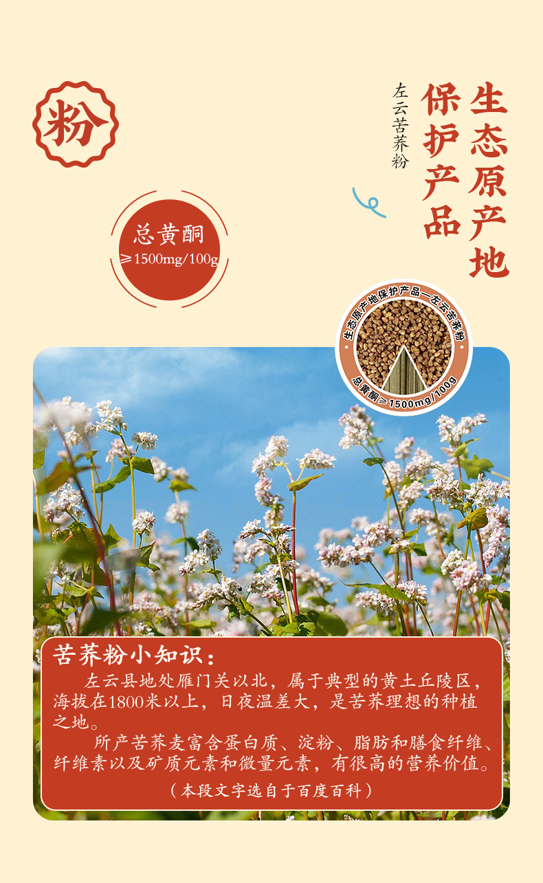（新）500g85荞麦面袋装详情页_03.jpg