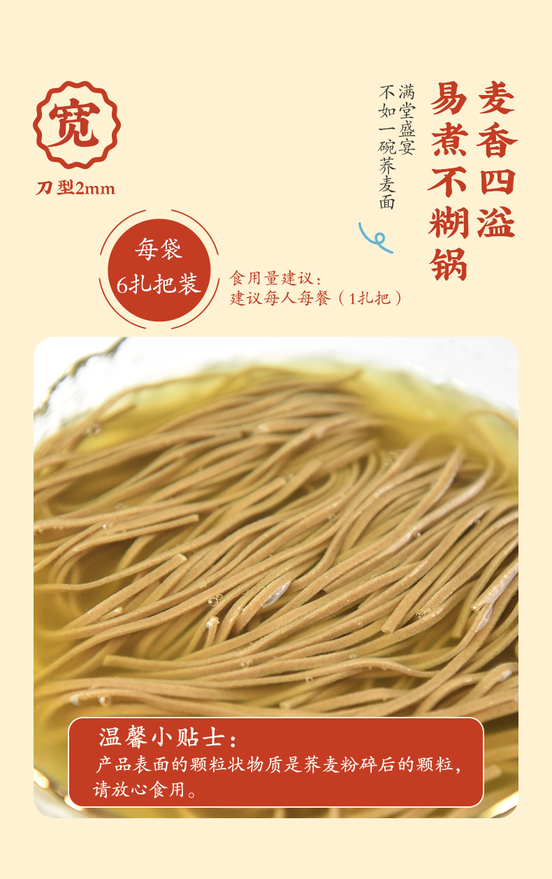 （新）500g85荞麦面袋装详情页_04.jpg
