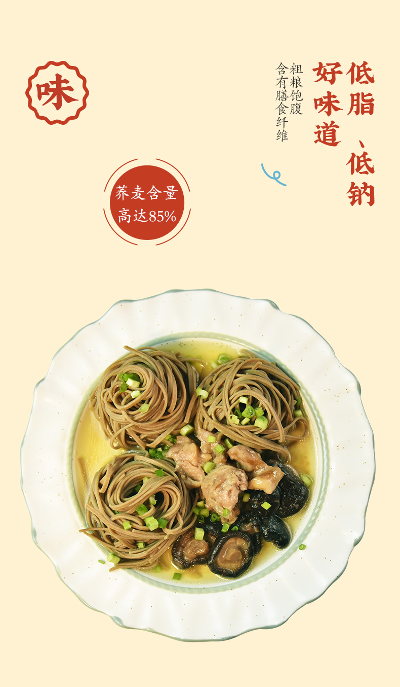 （新）500g85荞麦面袋装详情页_05.jpg