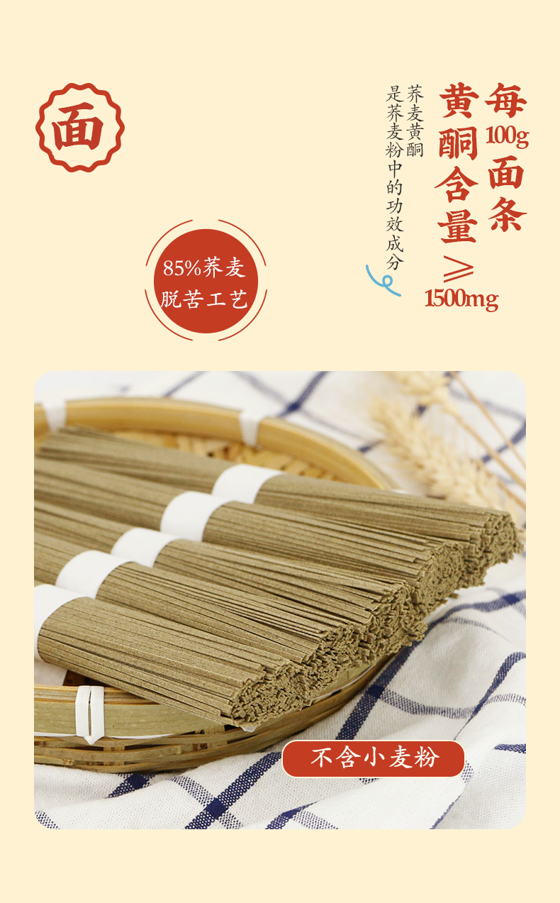 （新）500g85荞麦面袋装详情页_06.jpg