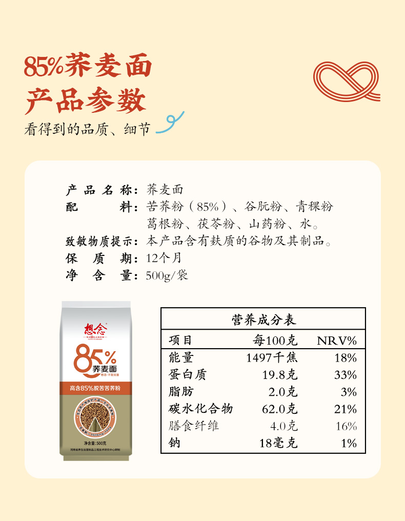 （新）500g85荞麦面袋装详情页_07.jpg