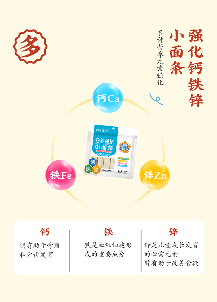 260钙铁锌_03.jpg