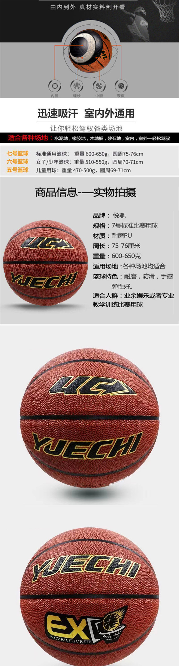 悦驰篮球YC-643_01.jpg