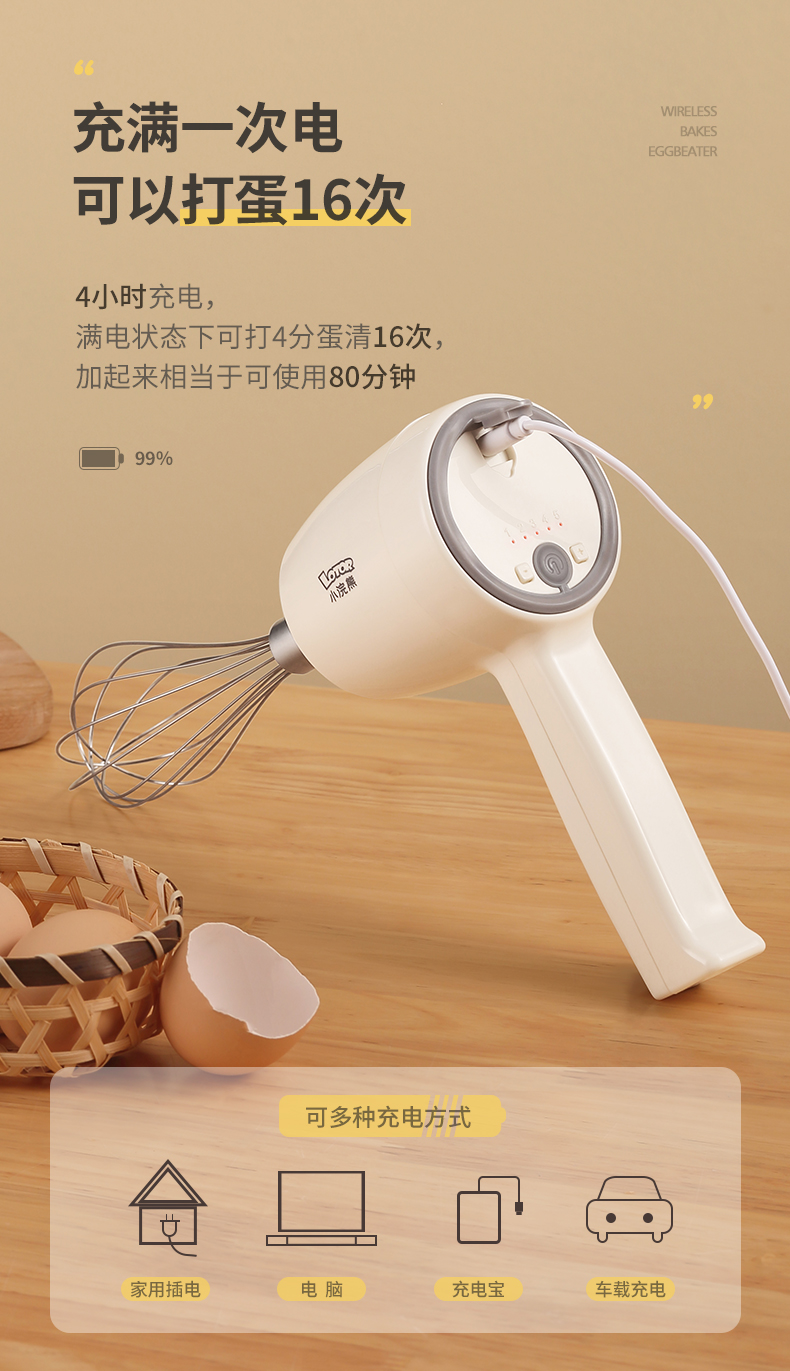 详情无线打蛋器-HM601_05.jpg