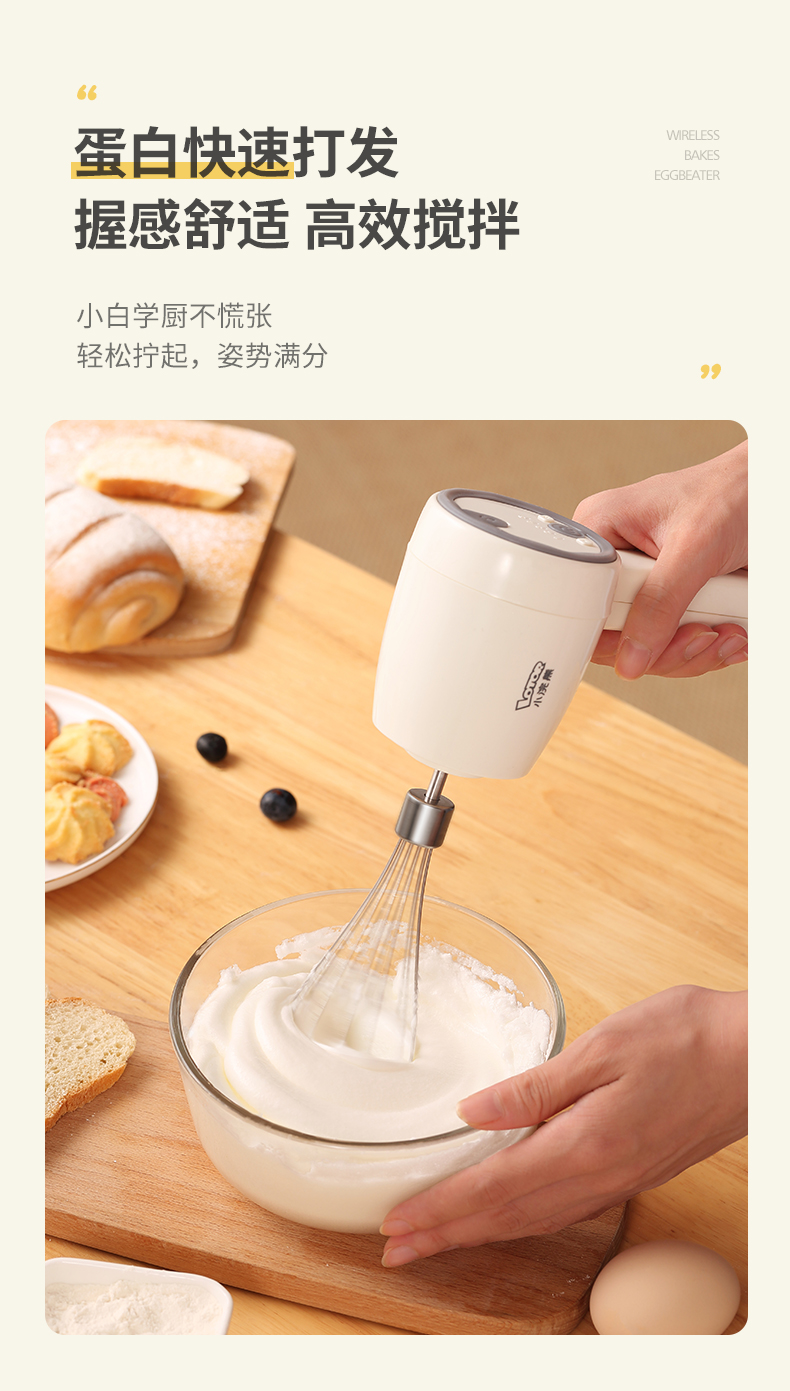 详情无线打蛋器-HM601_07.jpg