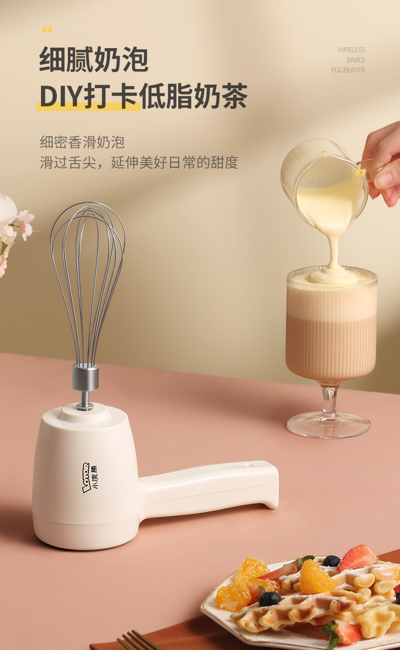 详情无线打蛋器-HM601_08.jpg