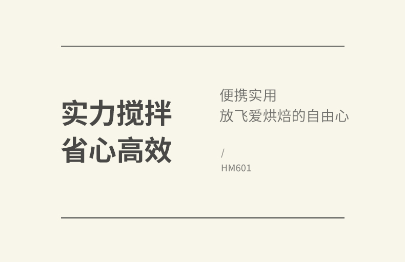 详情无线打蛋器-HM601_11.jpg