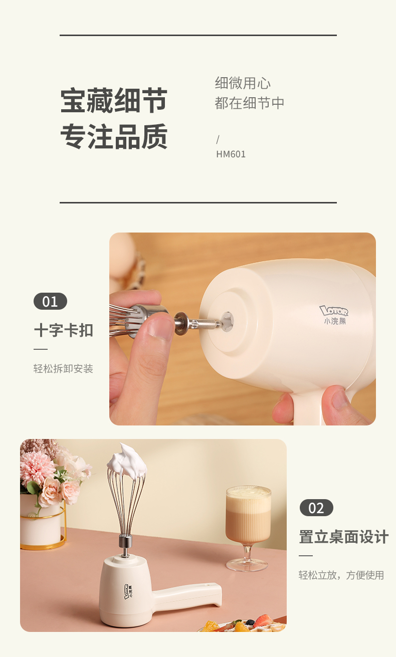详情无线打蛋器-HM601_14.jpg