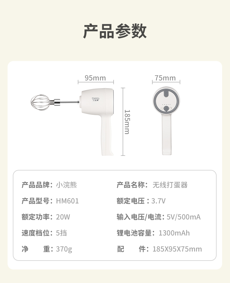 详情无线打蛋器-HM601_15.jpg
