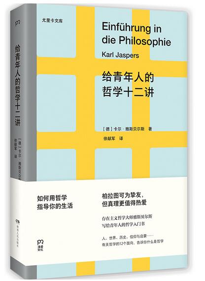 给青年人的哲学十二讲.jpg