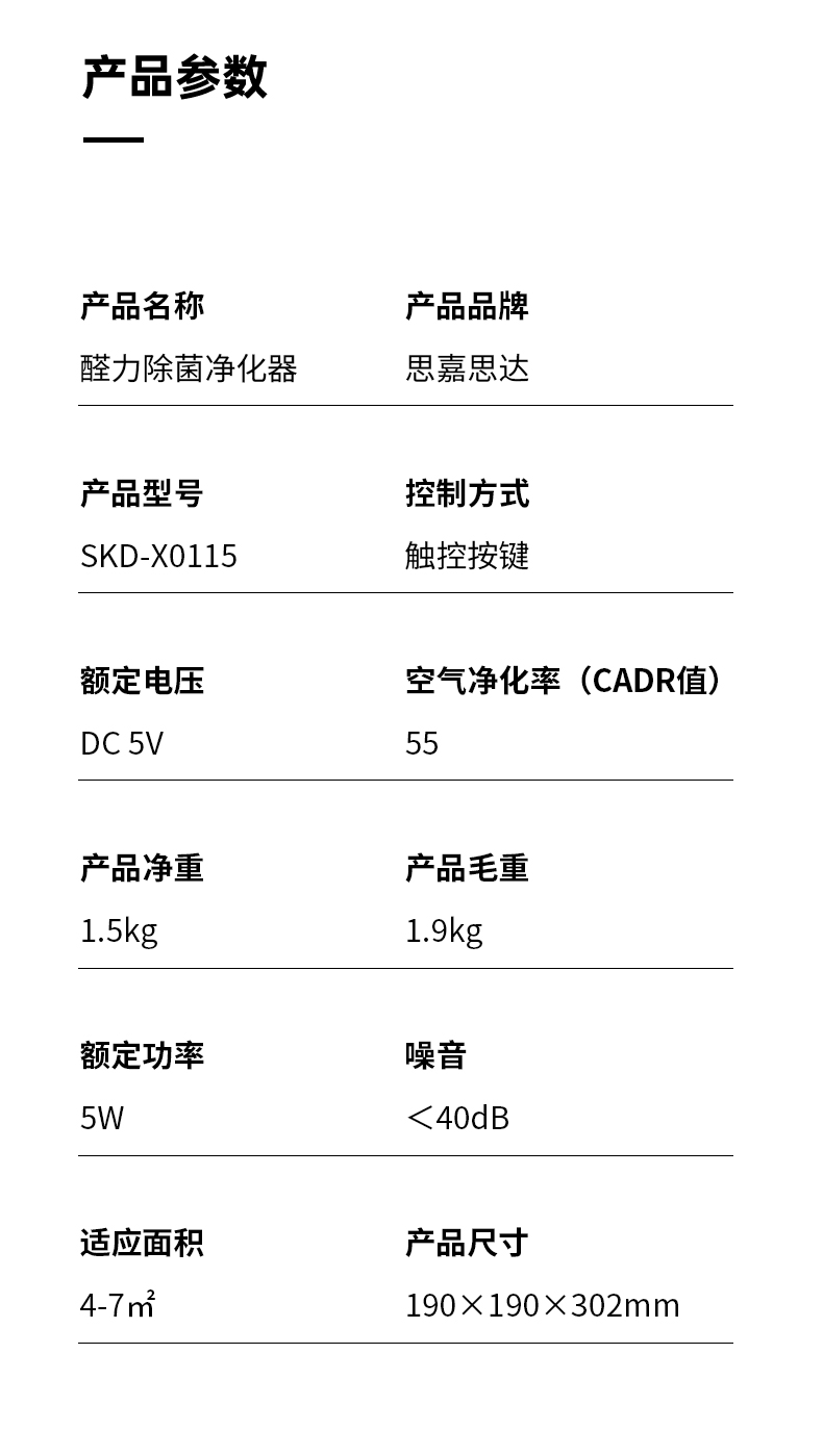 醛力除菌净化器-SKD-X0115_08.jpg