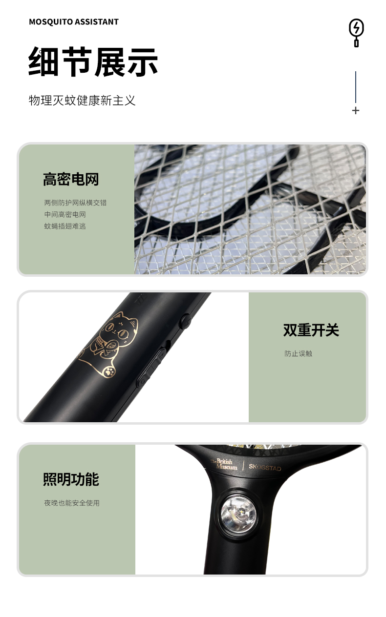大英联名啪啪电蚊拍(安德森猫）_08.jpg