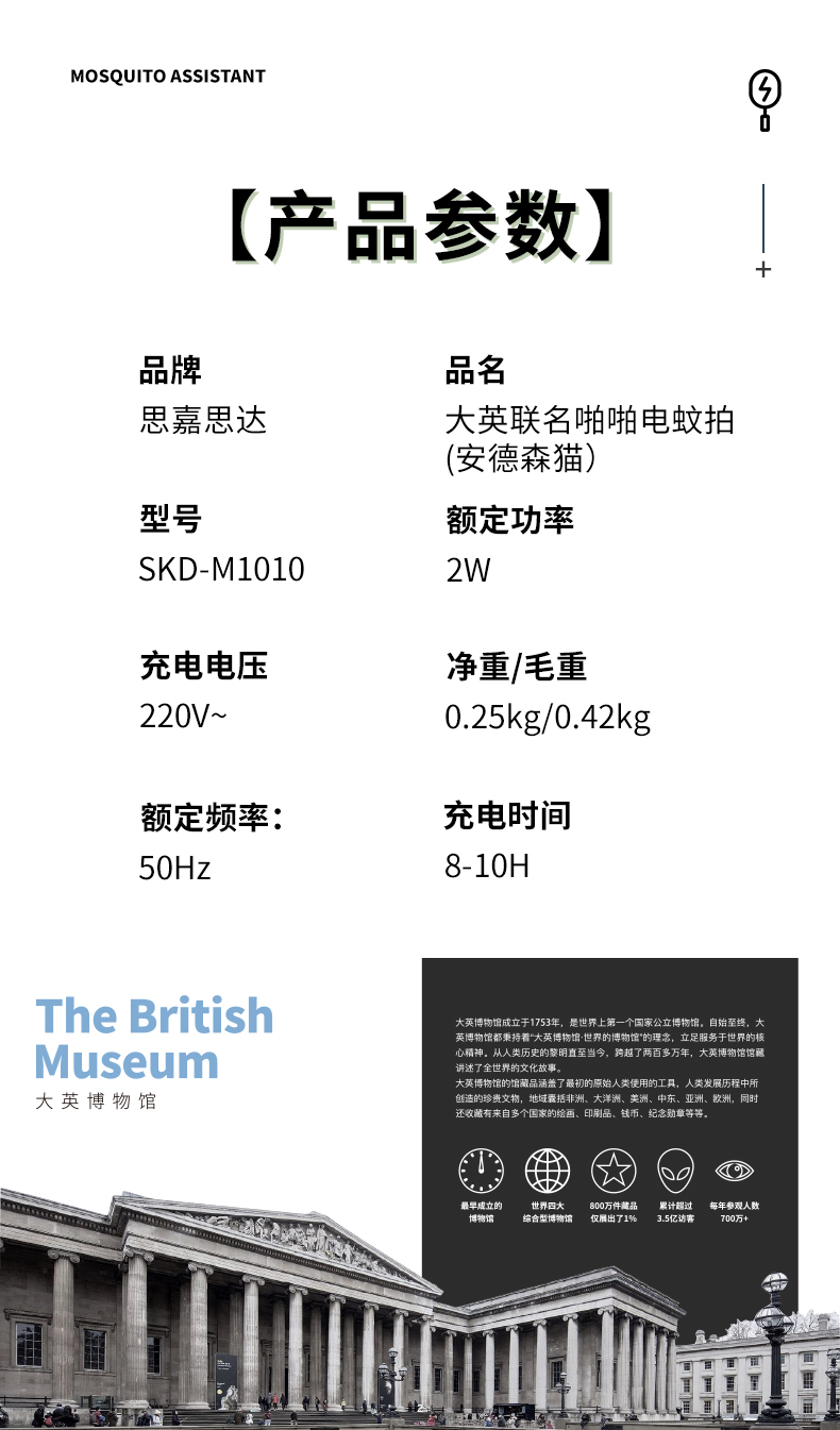 大英联名啪啪电蚊拍(安德森猫）_09.jpg