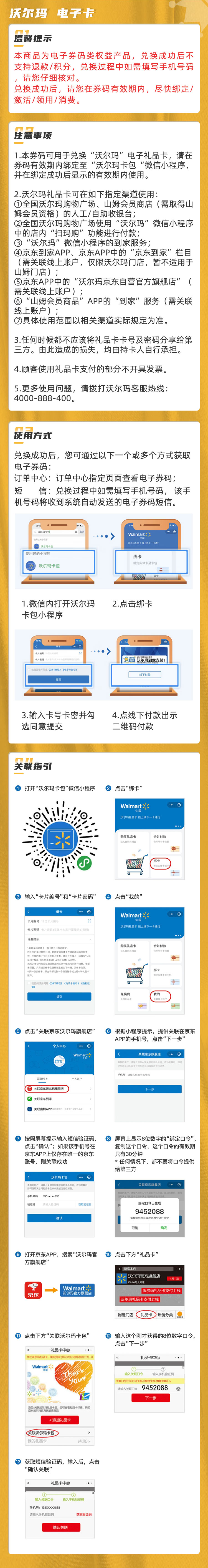 沃尔玛-电子卡-卡密_短链接-详情页.jpg