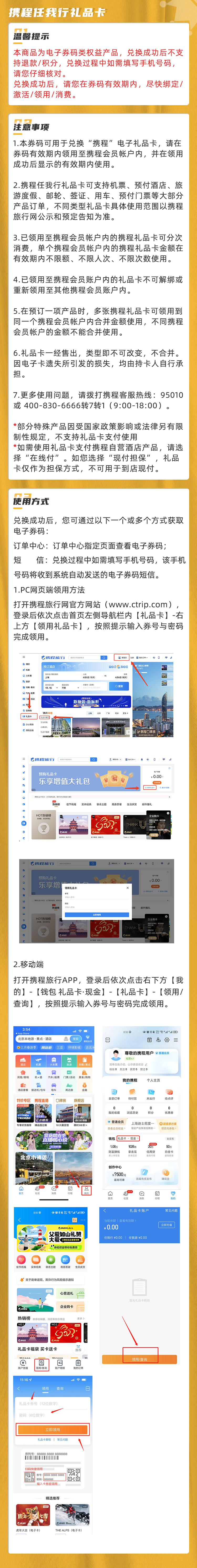 携程礼品卡-卡密详情页.jpg
