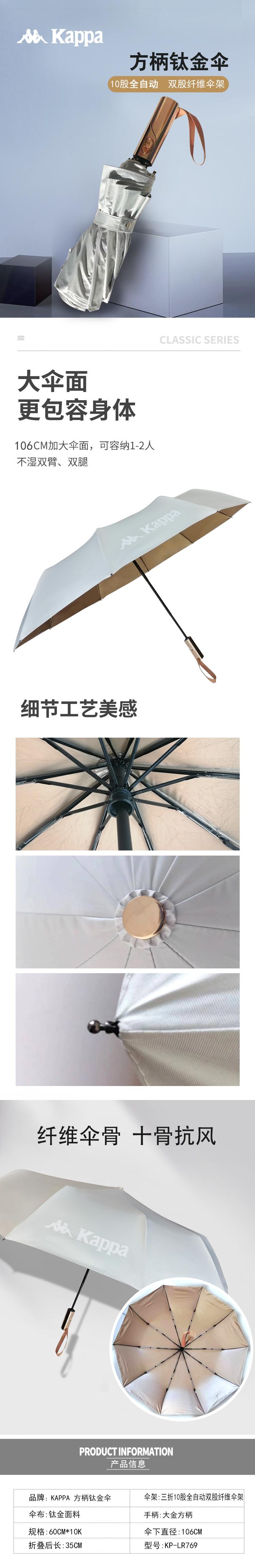 11 钛金伞.jpg