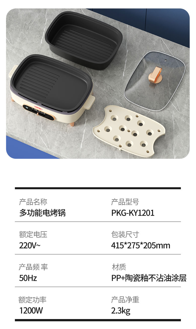 多功能电烤锅PKG-KY1201_12.jpg