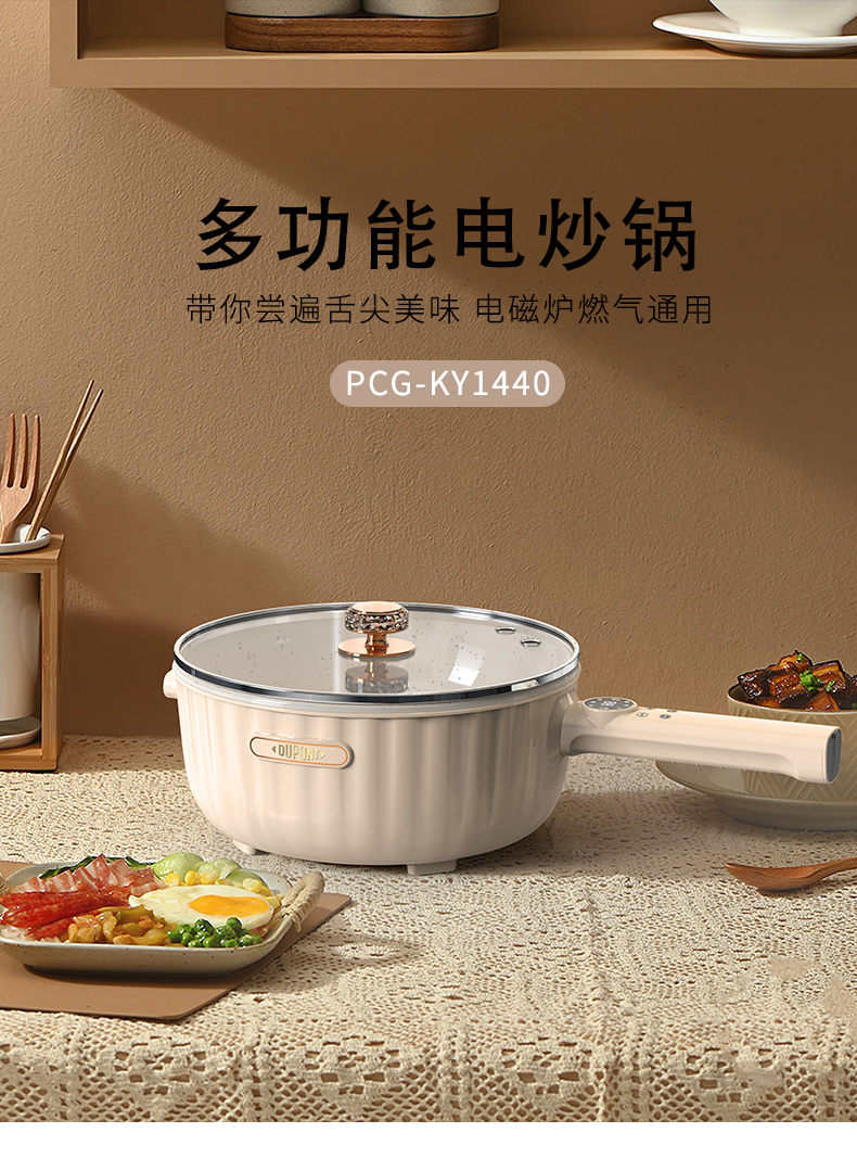 电炒锅-详情页_01.png
