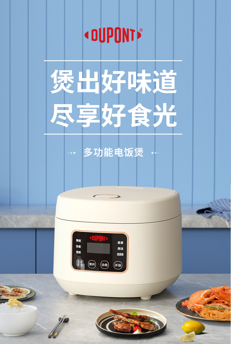 杜邦电饭煲_01.jpg